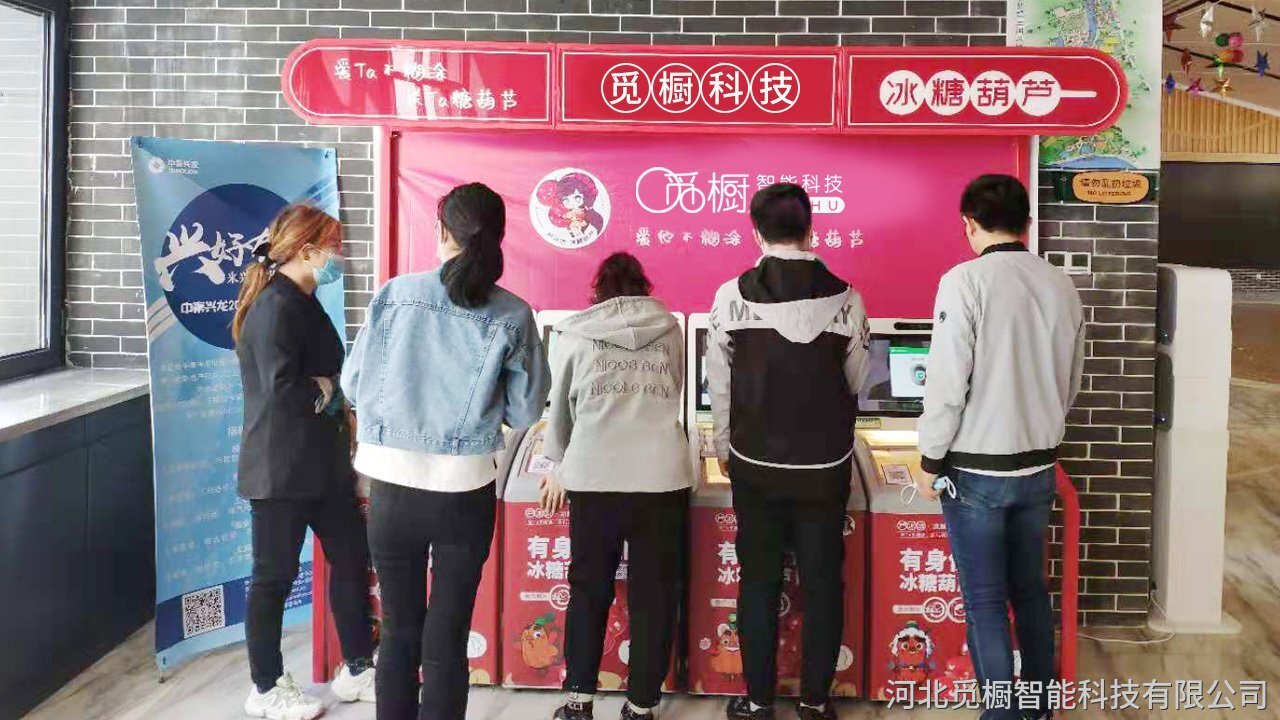 糖葫蘆售貨機(jī)解決方案